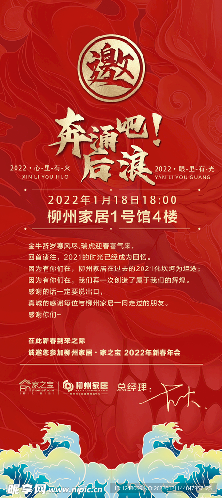 邀请函