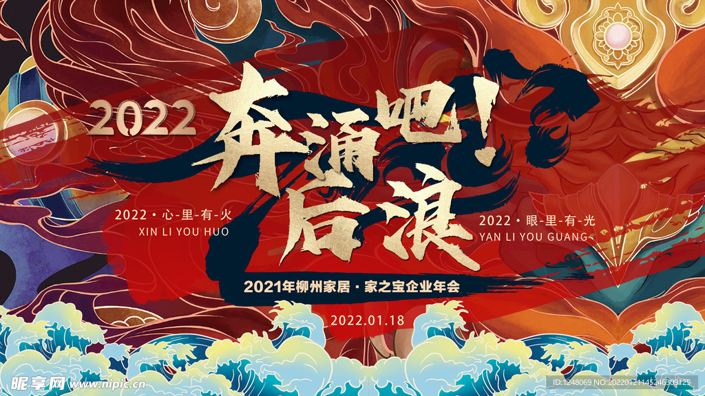 企业年会背景