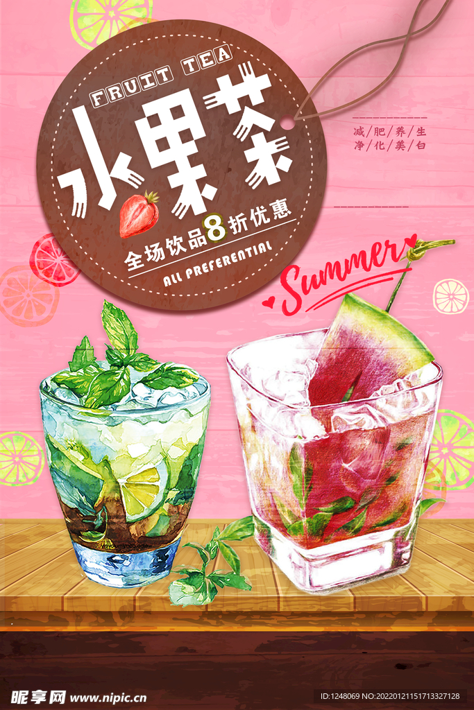 美食饮品水果茶促销海报