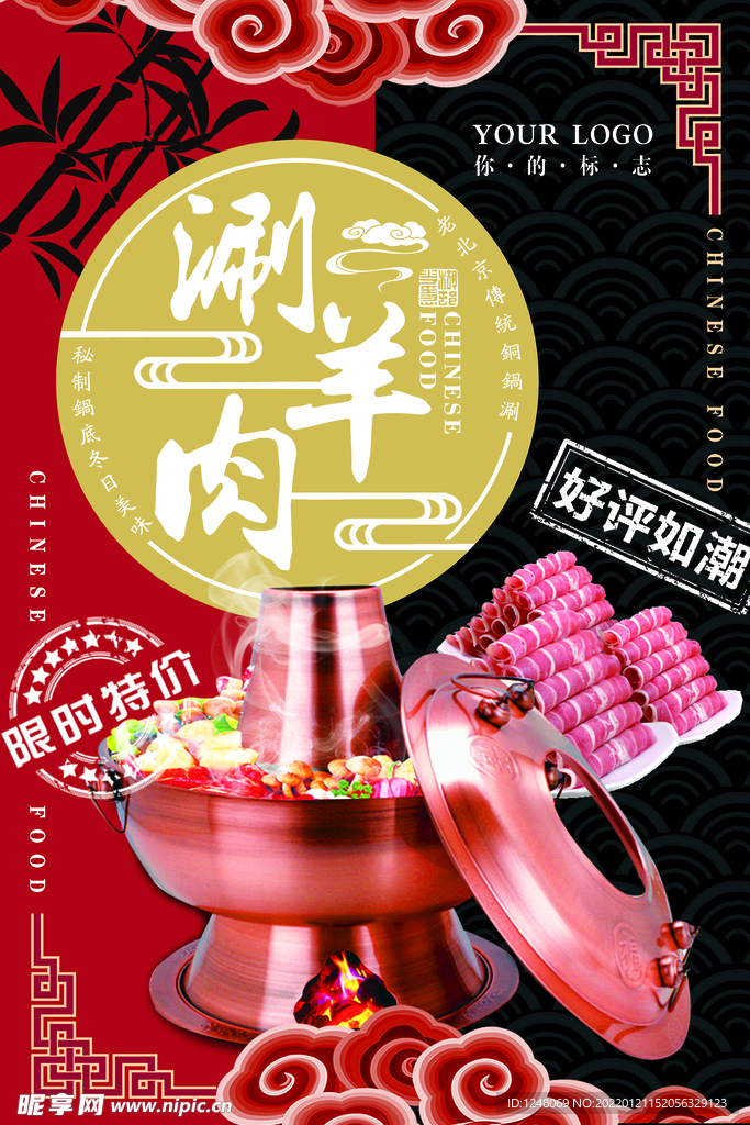 中国风老北京火锅涮羊肉促销海报