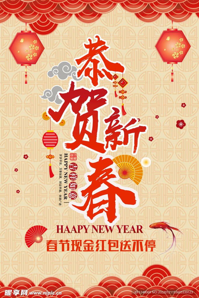 春节恭贺新春宣传促销海报