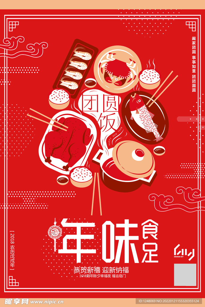 红色年味年夜饭春节促销海报