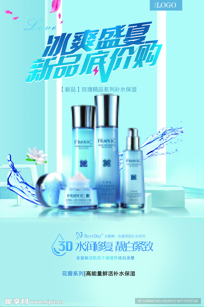 化妆品护肤品夏日补水促销海报