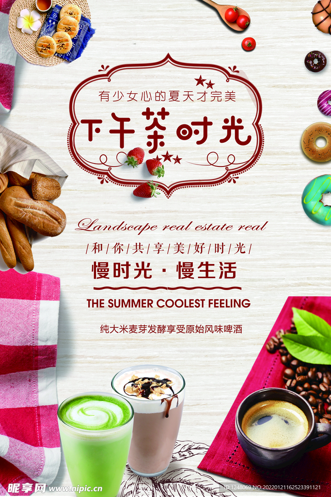 可爱下午茶餐厅促销海报