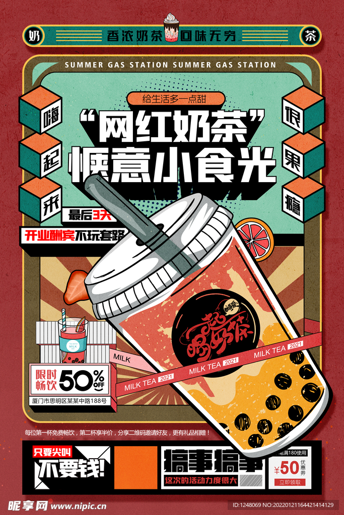 果饮果汁奶昔冷饮奶茶促销海报