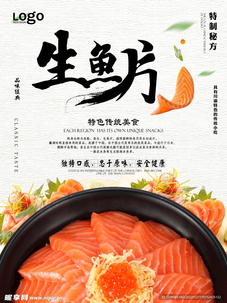 生鱼片海报