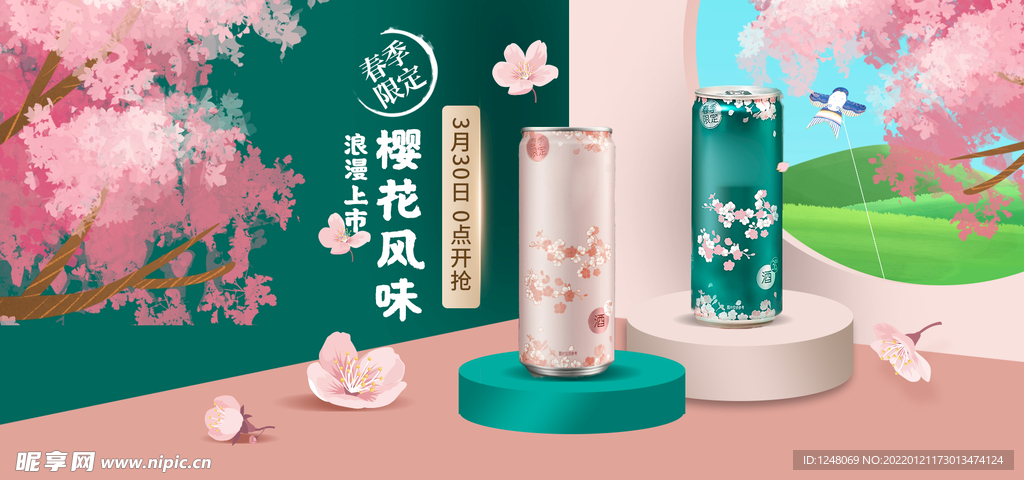 饮料限定春季上市立促销海报