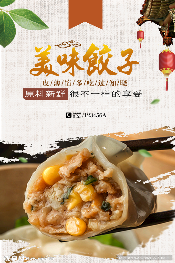 中国风手工饺子促销海报