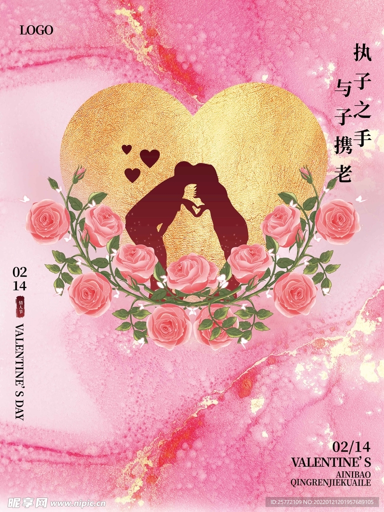 情人节