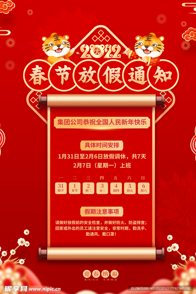 放假通知