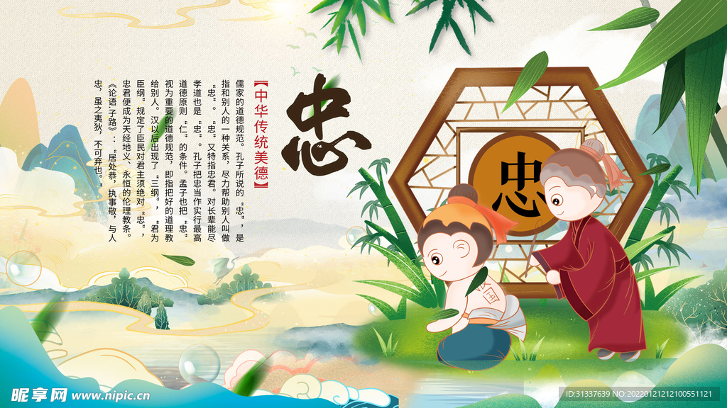 忠