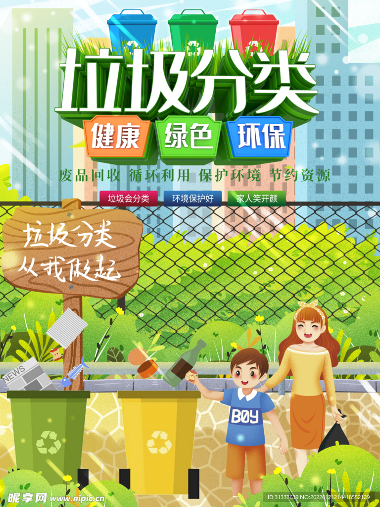 垃圾分类