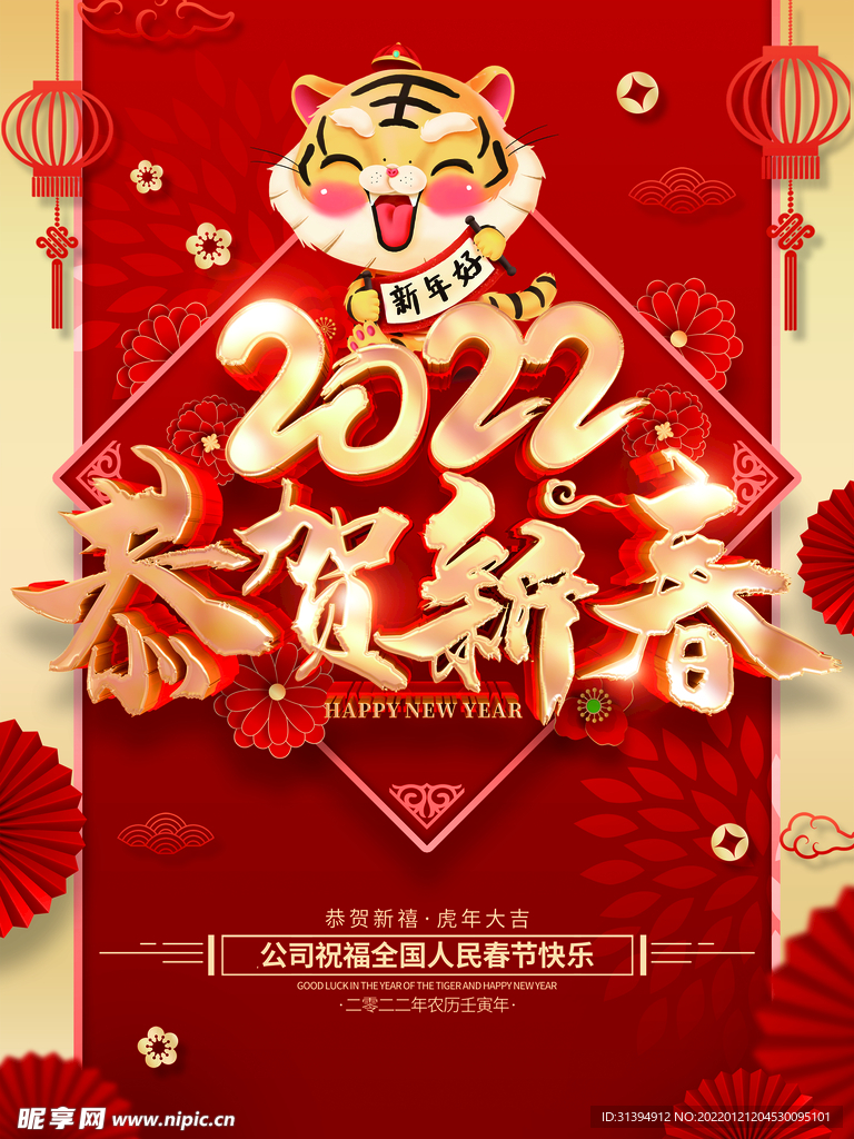 虎年海报