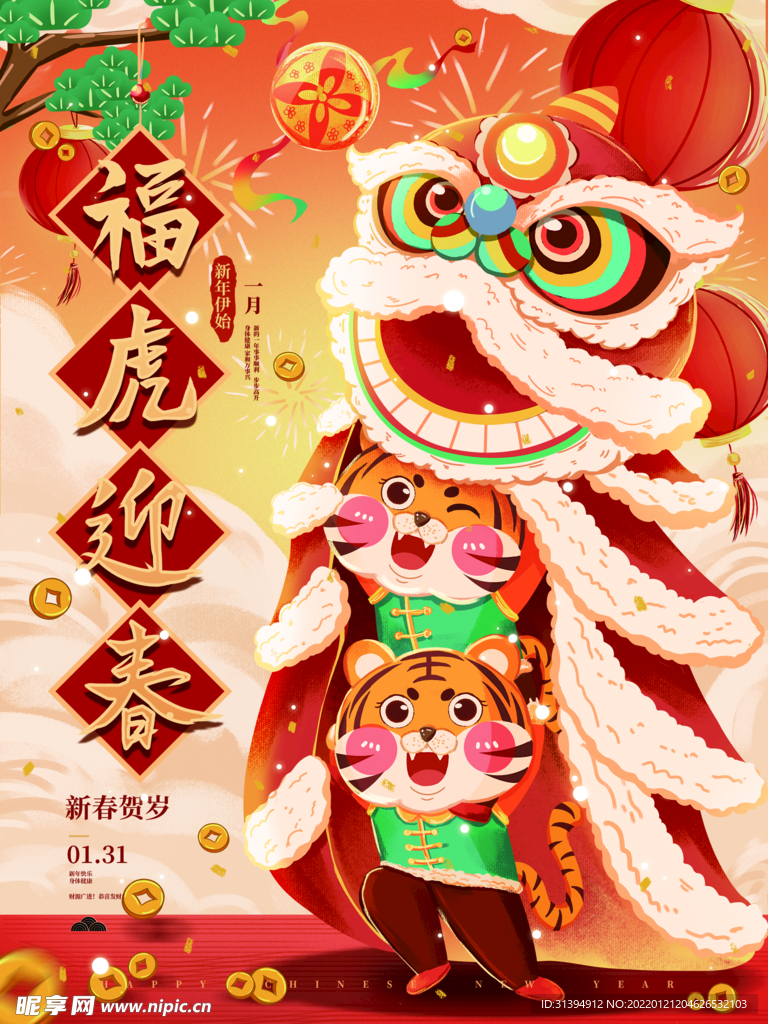 虎年海报