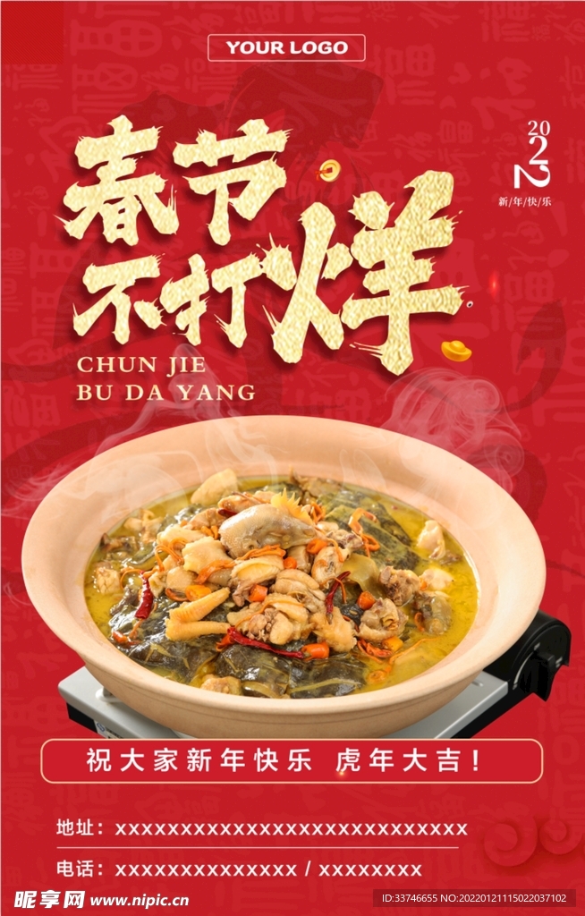 春节不打烊 新年海报