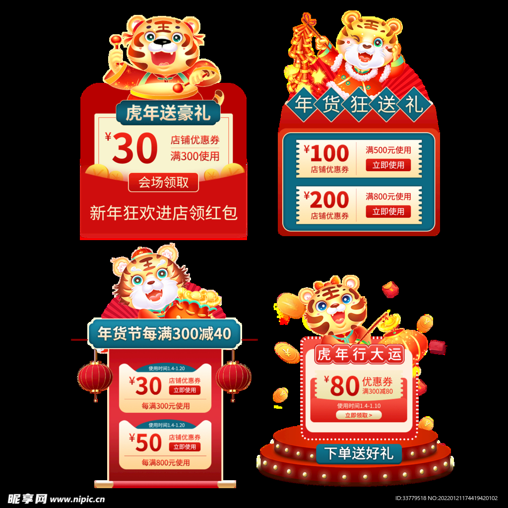 卡通虎年年货节边框元素 