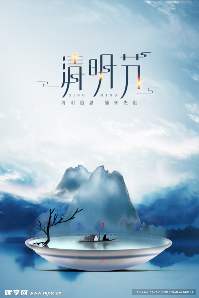 清明节青花瓷海报