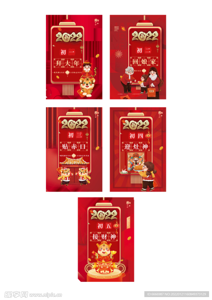 春节系列海报