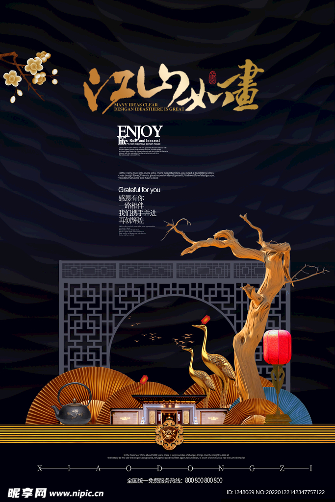 创意大气新中式地产商业海报