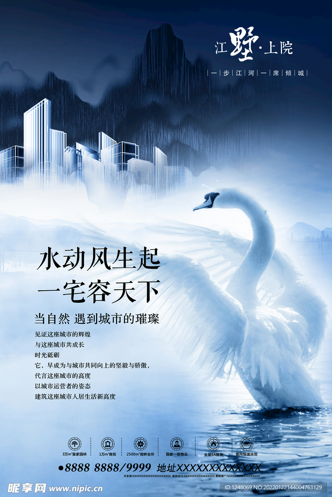 大气江景地产宣传海报