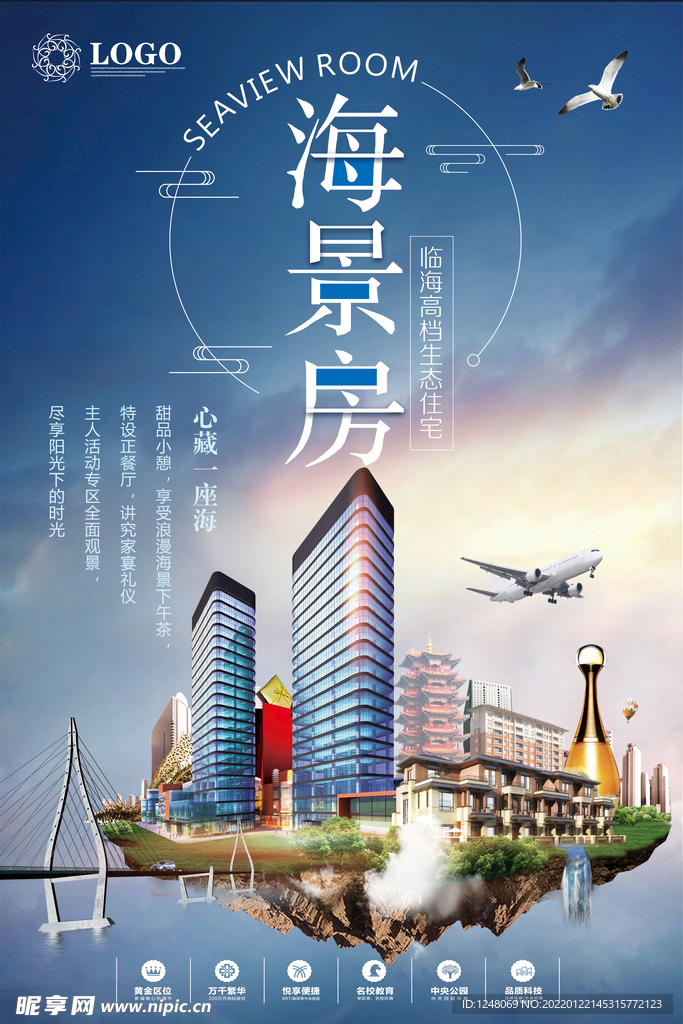 地产海景房海报设计