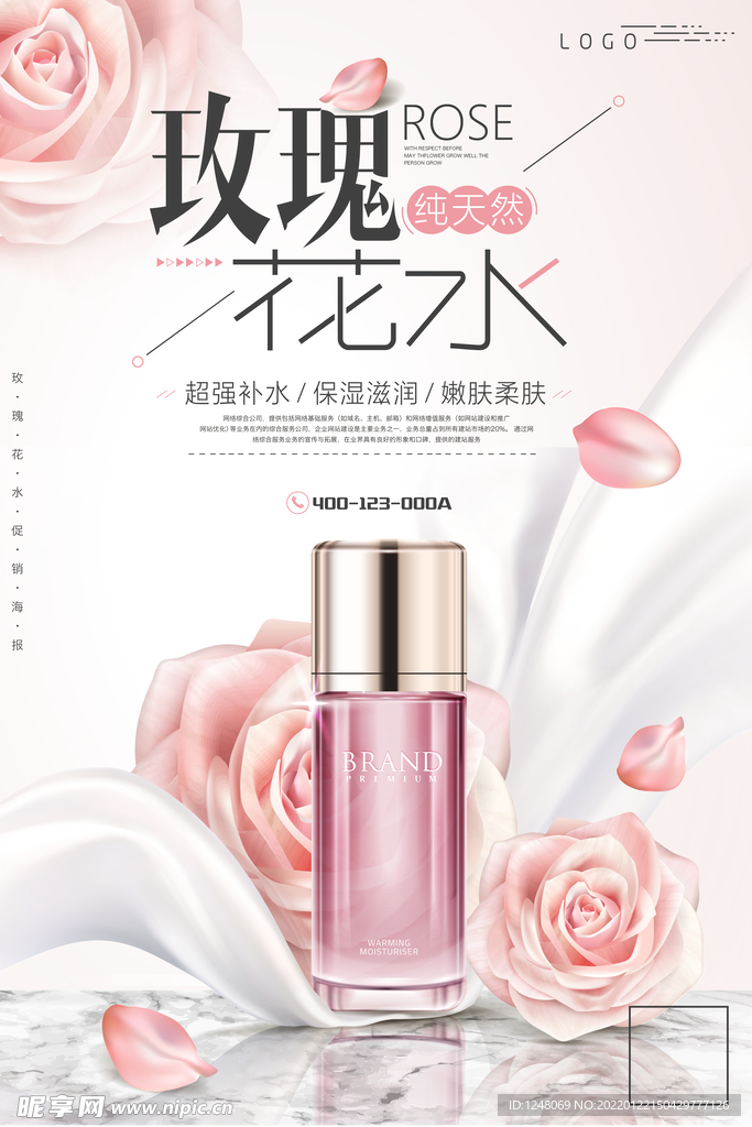玫瑰花水美容化妆品促销海报