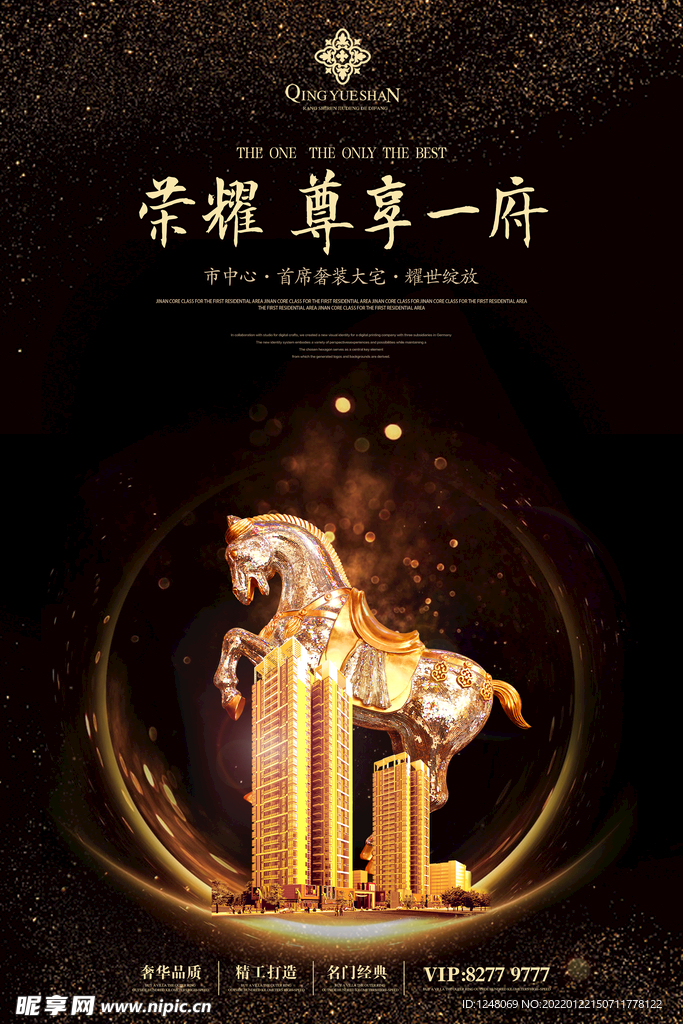 高端大气豪宅地产海报