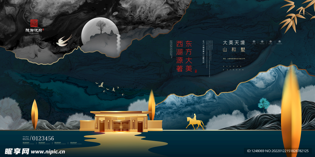 高端中式水墨鎏金地产广告