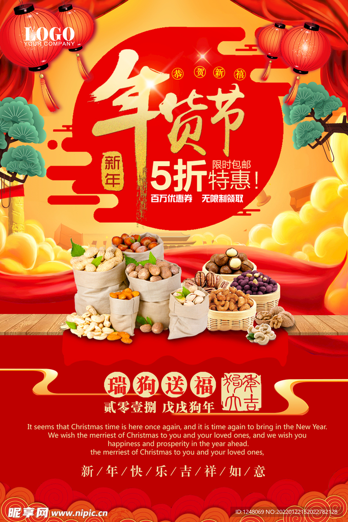 狗年喜庆年货盛惠促销海报