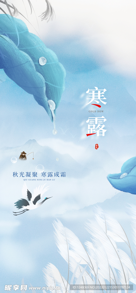 寒露系列海报