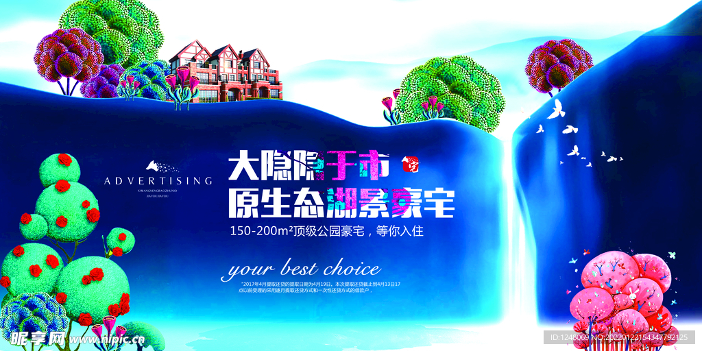 湖景插画清新地产海报设计