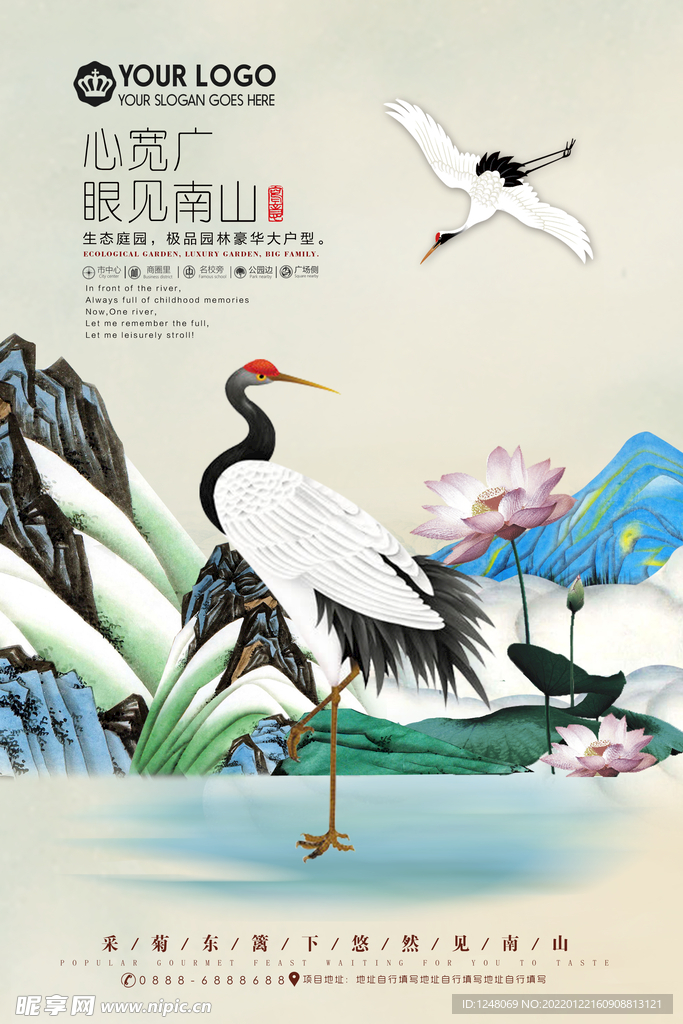 简约中式插画房地产海报