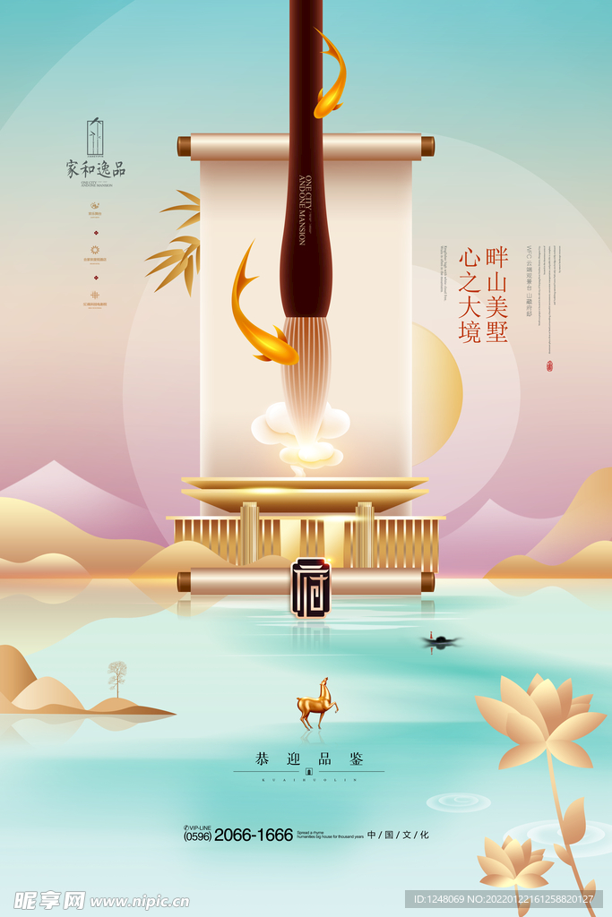 江景房别墅豪宅新中式房地产海报