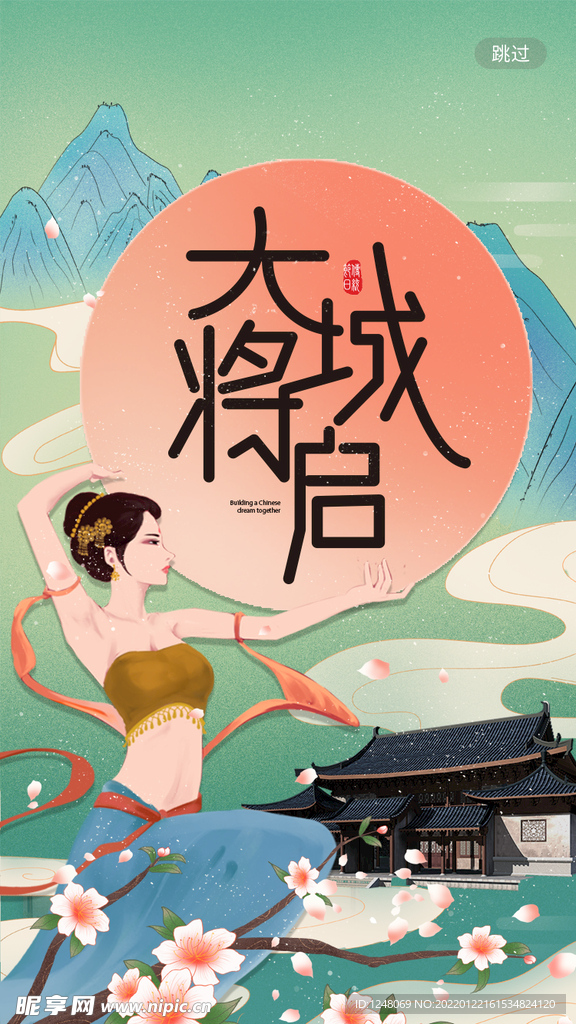 敦煌风格地铁商圈房地产启动页