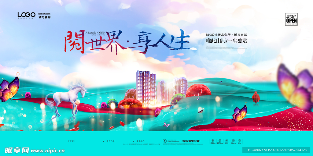 新中式水彩画房地产海报