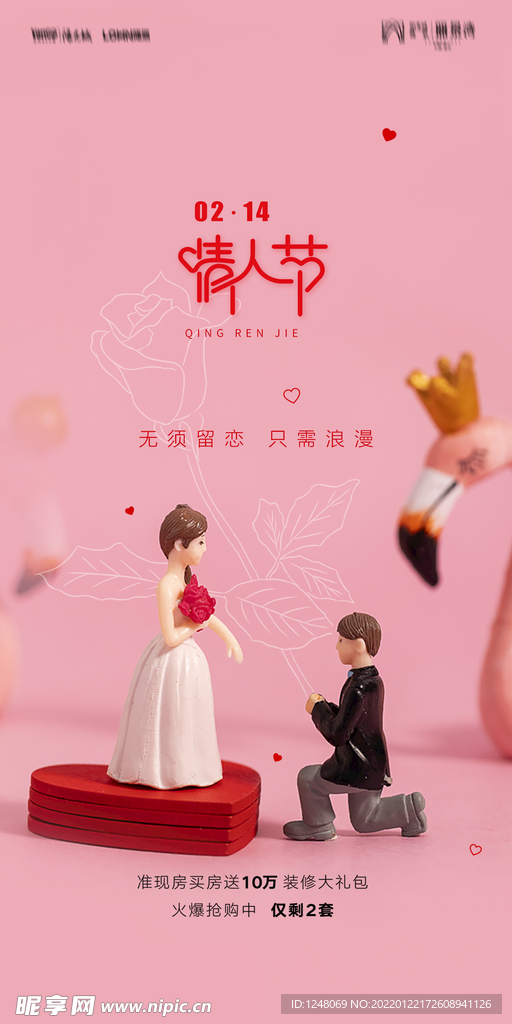 情人节海报