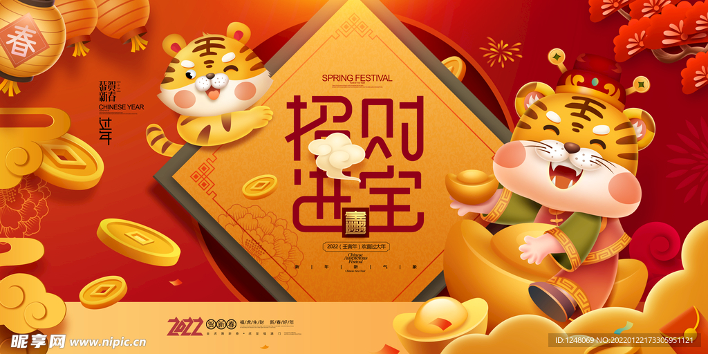 春节年会背景虎年2022年展板