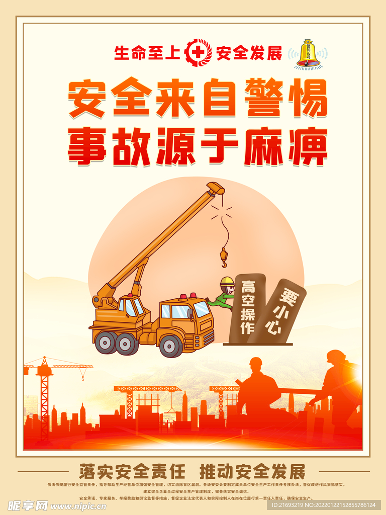  安全施工