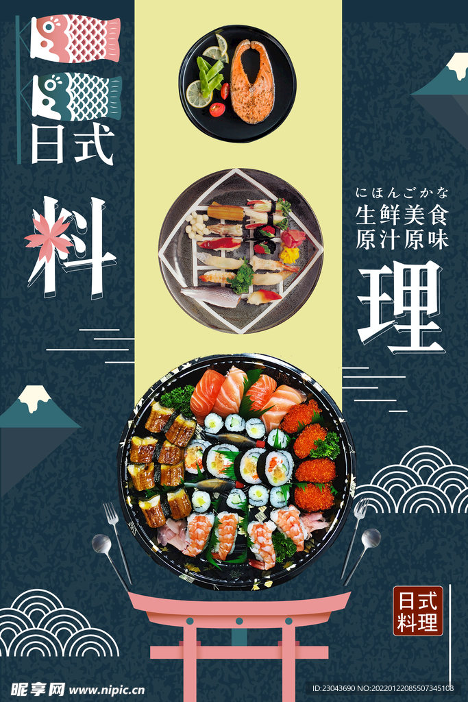 寿司 