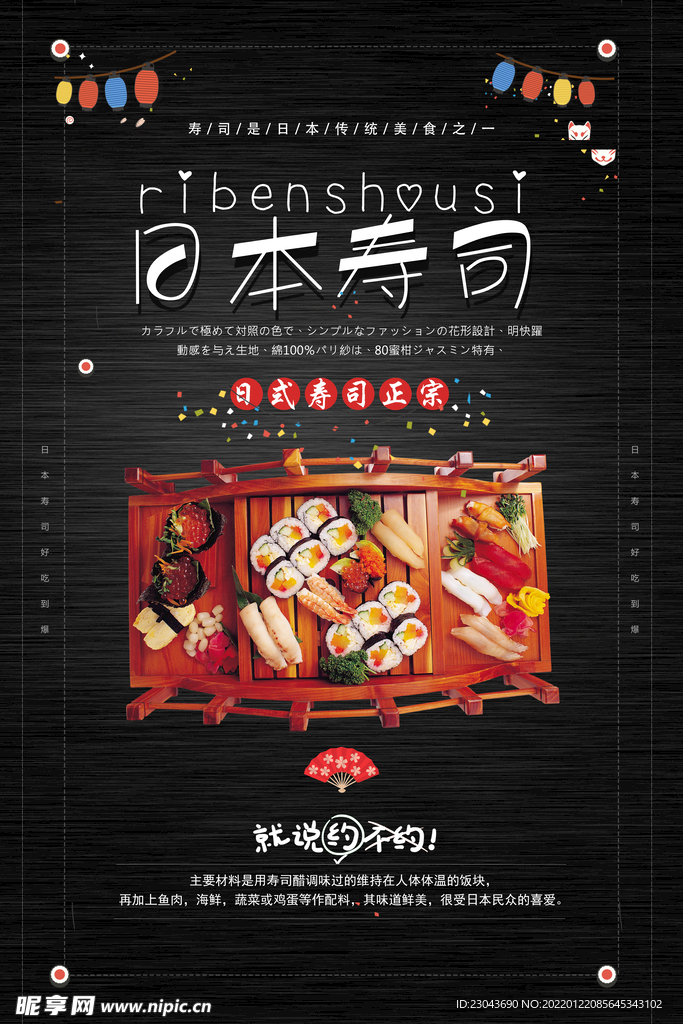 寿司