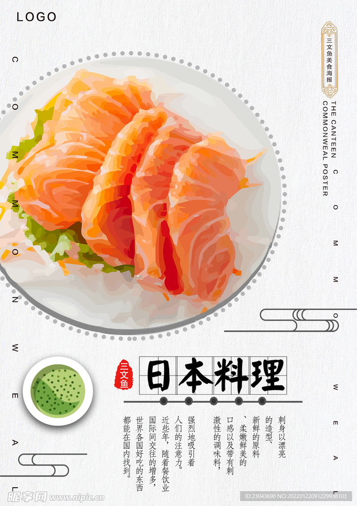 寿司 