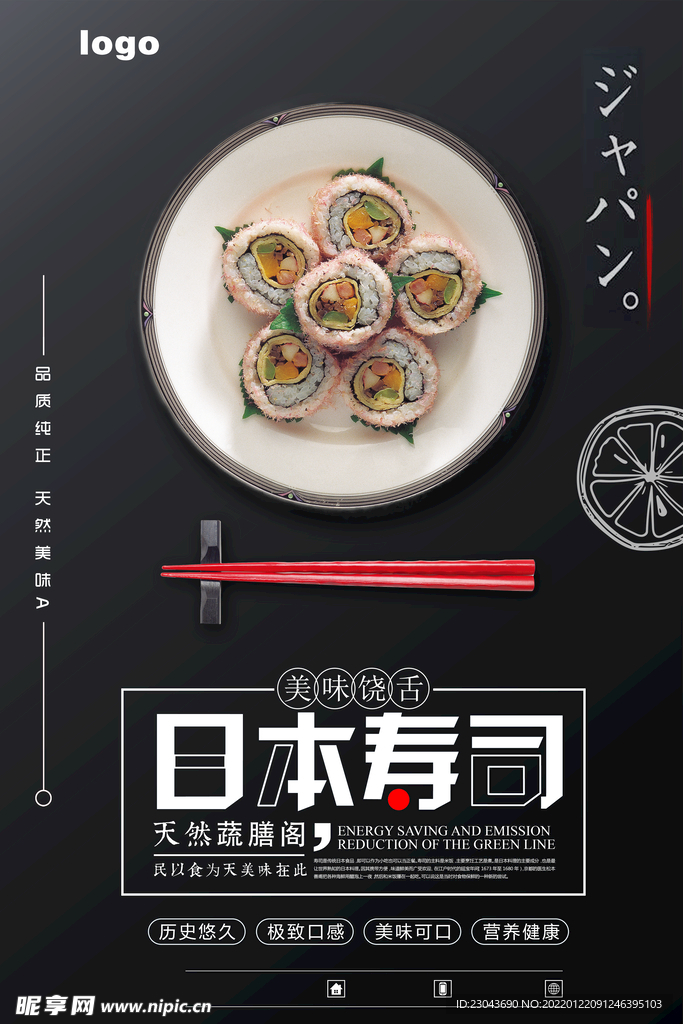 寿司