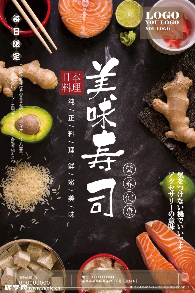 寿司 