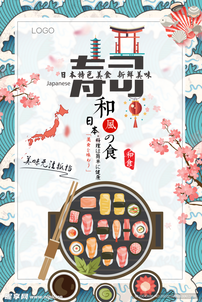 寿司 