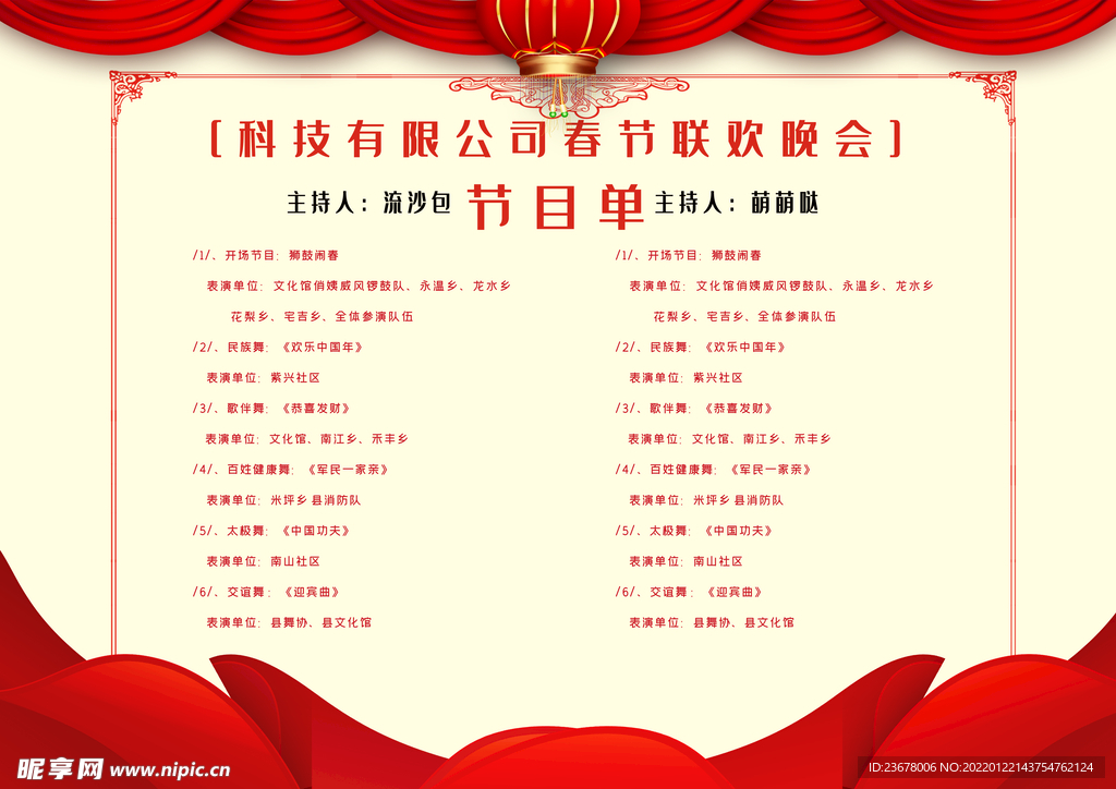 新年晚会  节目单 活动封面 