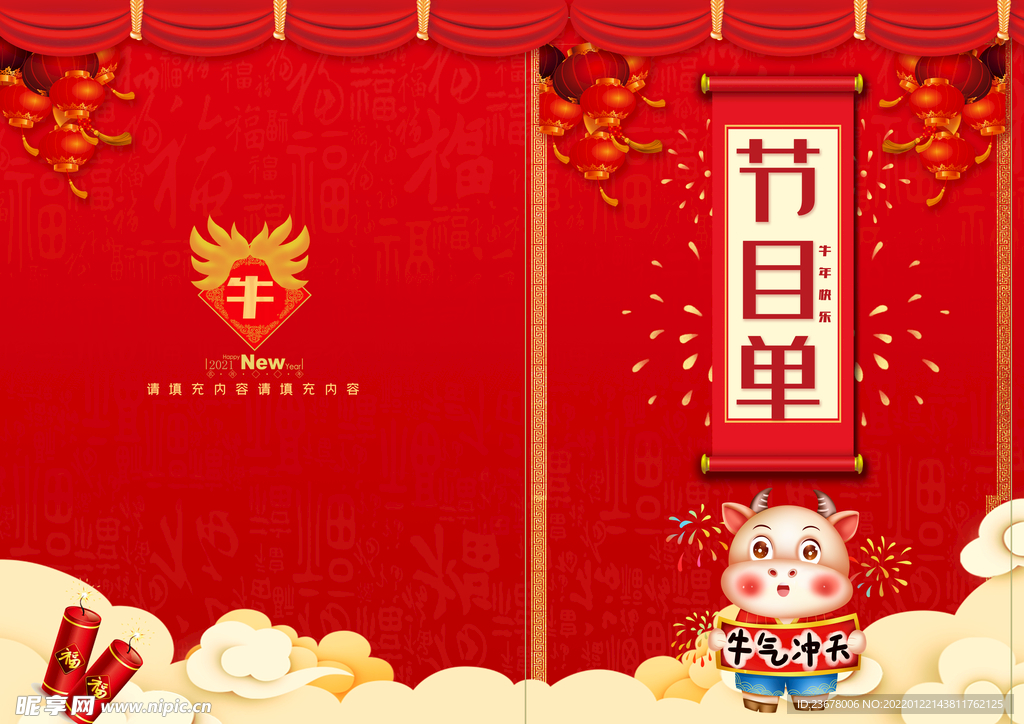 新年晚会  节目单 活动封面 