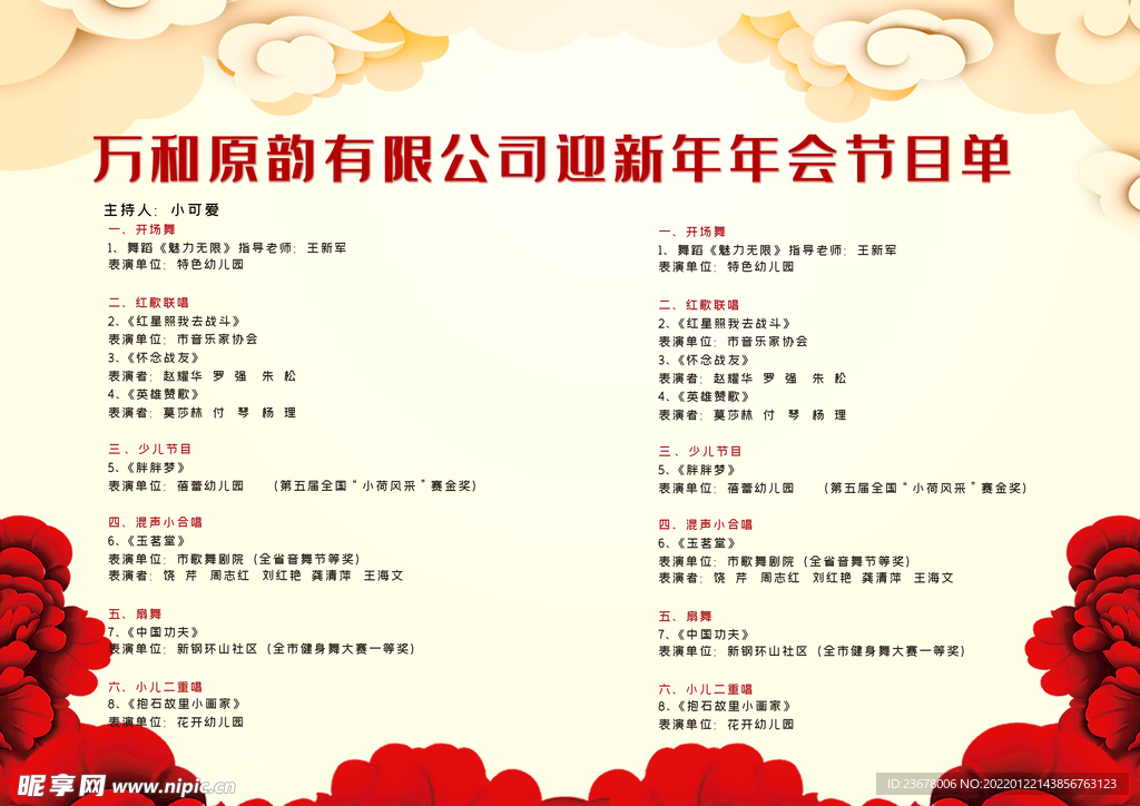 新年晚会  节目单 活动封面 