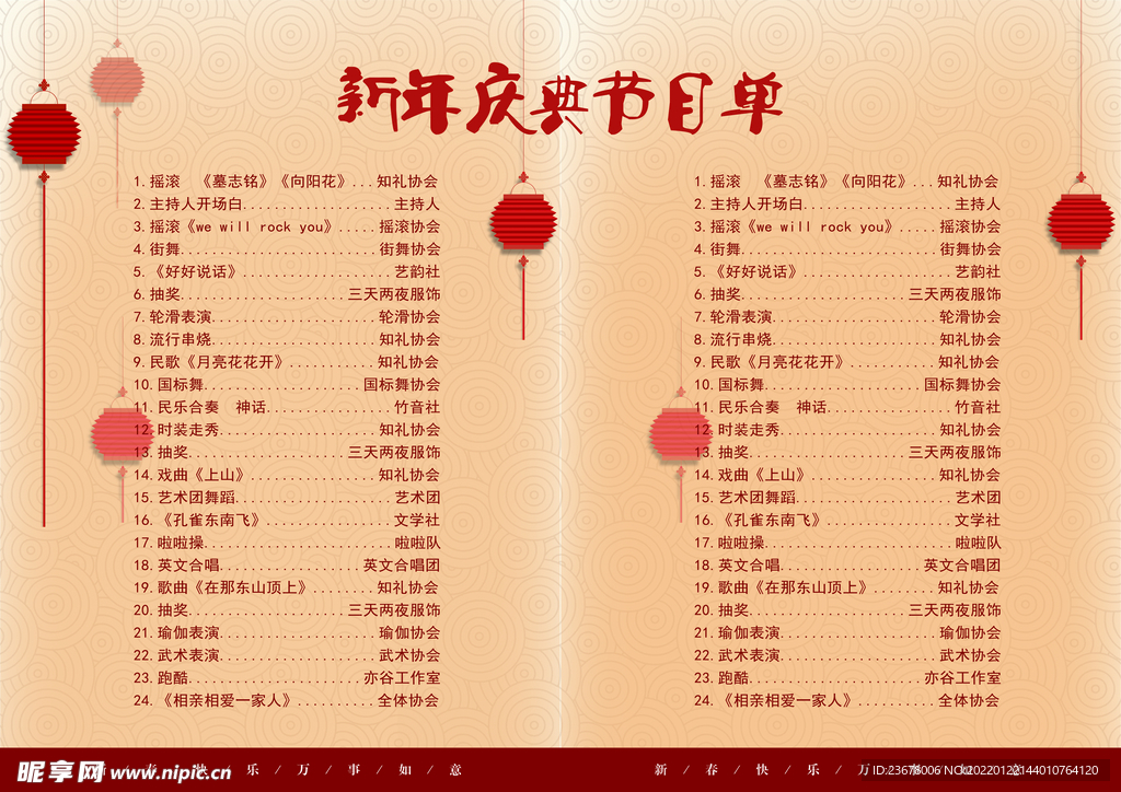 新年晚会  节目单 活动封面 