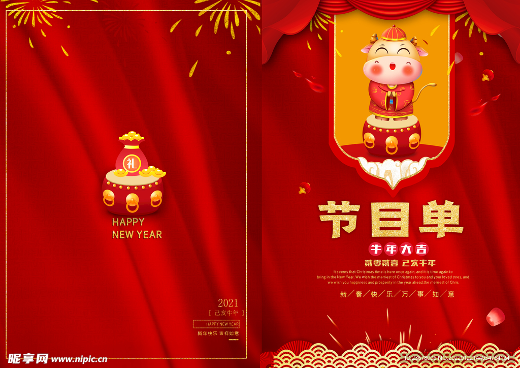 新年晚会  节目单 活动封面 