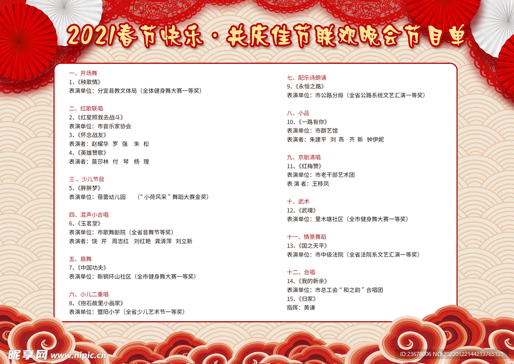 新年晚会  节目单 活动封面 